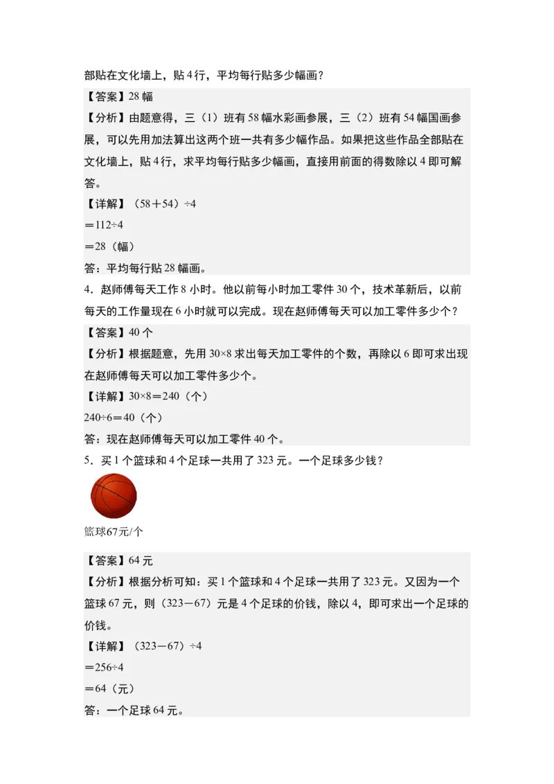 第二单元专项练习11：除法应用综合&ldquo;拓展版&rdquo;-（教师版）人教版_26春人教版数学三下_00、更新资料3月18日_解决问题专项练习-T7(1)_2025版