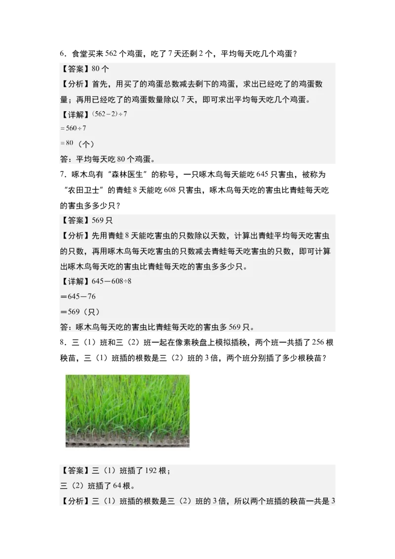 第二单元专项练习11：除法应用综合&ldquo;拓展版&rdquo;-（教师版）人教版_26春人教版数学三下_00、更新资料3月18日_解决问题专项练习-T7(1)_2025版