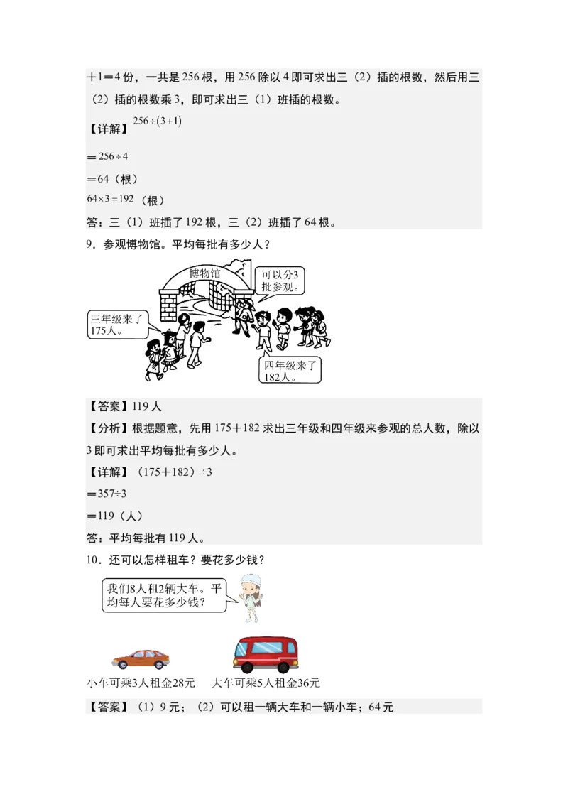 第二单元专项练习11：除法应用综合&ldquo;拓展版&rdquo;-（教师版）人教版_26春人教版数学三下_00、更新资料3月18日_解决问题专项练习-T7(1)_2025版