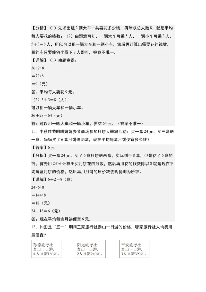 第二单元专项练习11：除法应用综合&ldquo;拓展版&rdquo;-（教师版）人教版_26春人教版数学三下_00、更新资料3月18日_解决问题专项练习-T7(1)_2025版