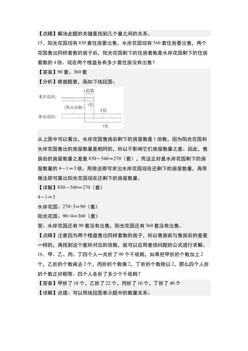 第二单元专项练习11：除法应用综合&ldquo;拓展版&rdquo;-（教师版）人教版_26春人教版数学三下_00、更新资料3月18日_解决问题专项练习-T7(1)_2025版