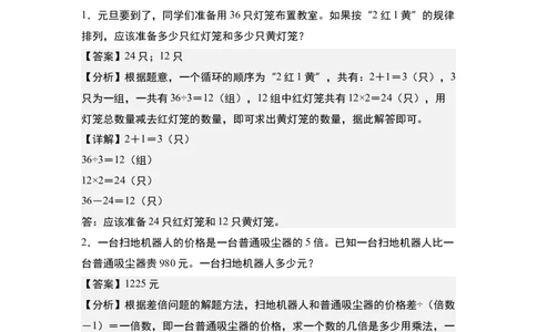 第二单元专项练习11：除法应用综合&ldquo;拓展版&rdquo;-（教师版）人教版_26春人教版数学三下_00、更新资料3月18日_解决问题专项练习-T7(1)_2025版
