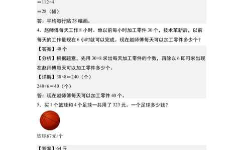 第二单元专项练习11：除法应用综合&ldquo;拓展版&rdquo;-（教师版）人教版_26春人教版数学三下_00、更新资料3月18日_解决问题专项练习-T7(1)_2025版