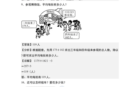 第二单元专项练习11：除法应用综合&ldquo;拓展版&rdquo;-（教师版）人教版_26春人教版数学三下_00、更新资料3月18日_解决问题专项练习-T7(1)_2025版