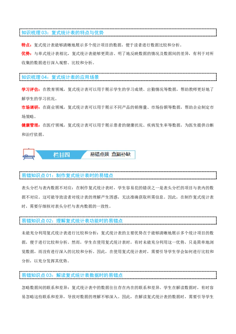 第三讲复式统计表（单元讲义）-（人教版）学生版_26春人教版数学三下_19、赠送其它资料_新建文件夹_三年级数学下册（人教版）_母题专项练习-K35_2025版