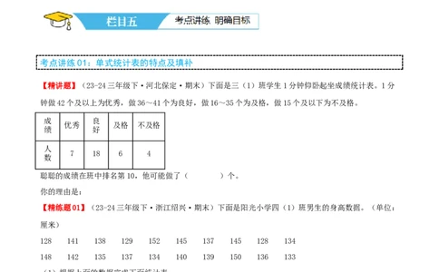 第三讲复式统计表（单元讲义）-（人教版）学生版_26春人教版数学三下_19、赠送其它资料_新建文件夹_三年级数学下册（人教版）_母题专项练习-K35_2025版