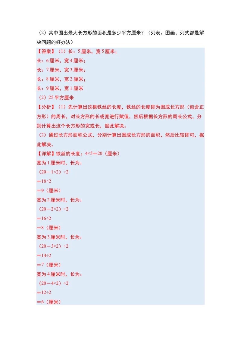 第五单元面积&middot;提高篇（十六大考点）-（教师版）人教版_26春人教版数学三下_00、更新资料3月18日_解决问题专项练习-T7(1)_2024版