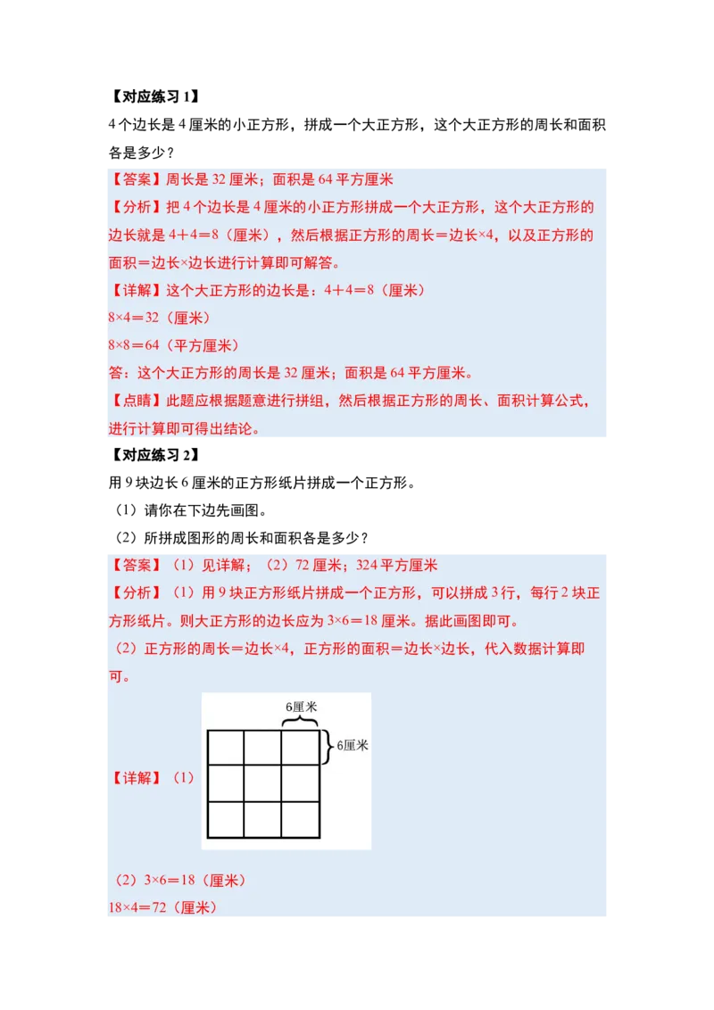 第五单元面积&middot;提高篇（十六大考点）-（教师版）人教版_26春人教版数学三下_00、更新资料3月18日_解决问题专项练习-T7(1)_2024版
