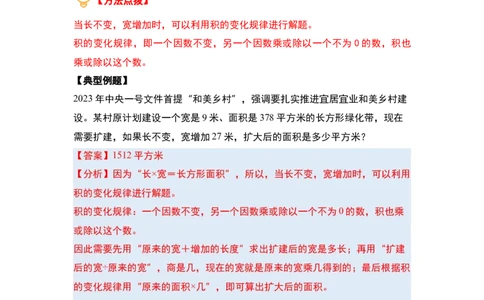 第五单元面积&middot;提高篇（十六大考点）-（教师版）人教版_26春人教版数学三下_00、更新资料3月18日_解决问题专项练习-T7(1)_2024版