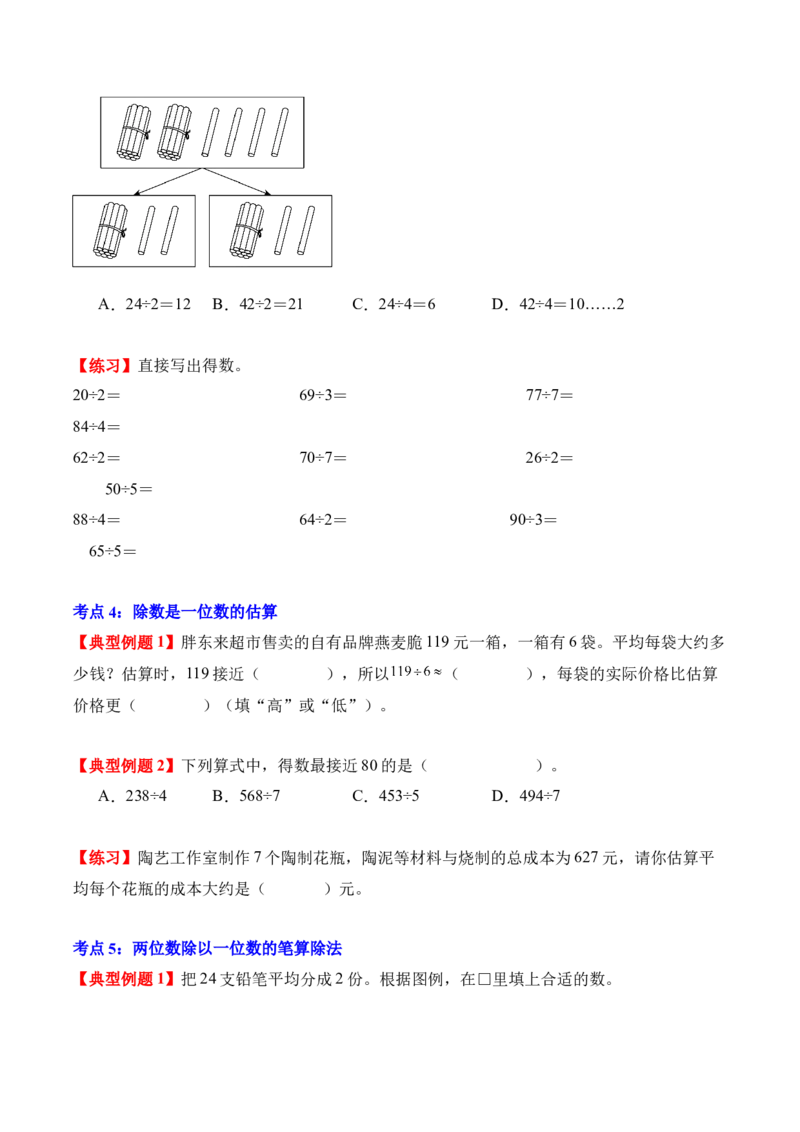 第二单元：除数是一位数的除法（知识清单）（新教材）（原卷版）_26春人教版数学三下_00、更新资料3月18日_单元复习专项-K48_2026版