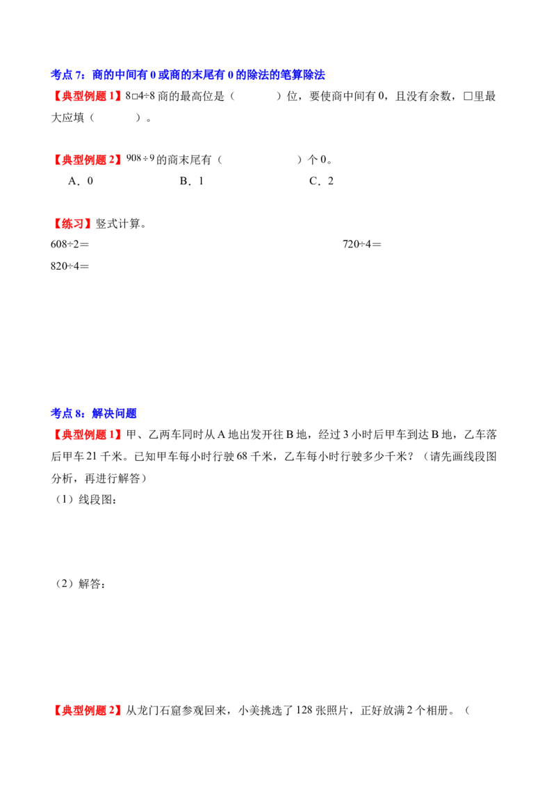 第二单元：除数是一位数的除法（知识清单）（新教材）（原卷版）_26春人教版数学三下_00、更新资料3月18日_单元复习专项-K48_2026版