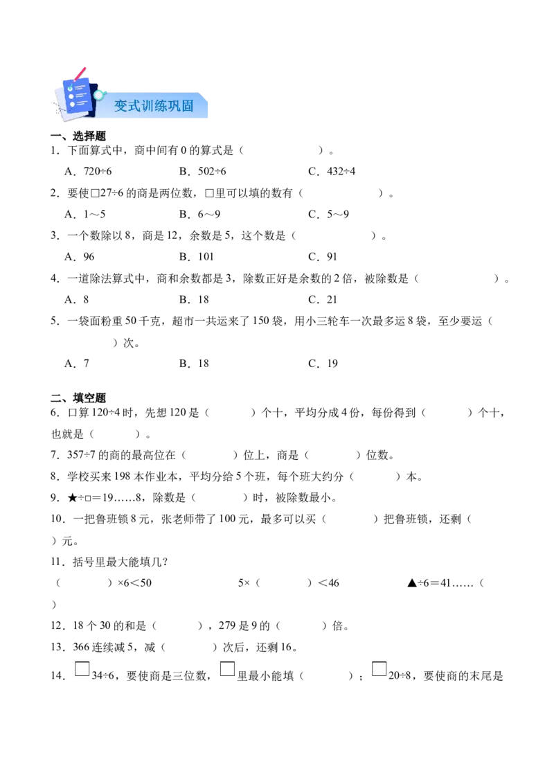 第二单元：除数是一位数的除法（知识清单）（新教材）（原卷版）_26春人教版数学三下_00、更新资料3月18日_单元复习专项-K48_2026版