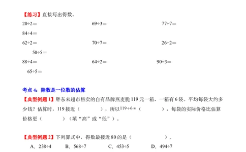 第二单元：除数是一位数的除法（知识清单）（新教材）（原卷版）_26春人教版数学三下_00、更新资料3月18日_单元复习专项-K48_2026版