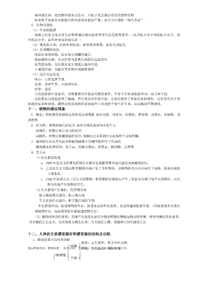 华东师大版初中科学九年级上册知识点_24秋《初中各科知识点梳理》_初中科学《知识梳理》7-9年级上下册_华师大版初中科学7-9年级上下册知识梳理