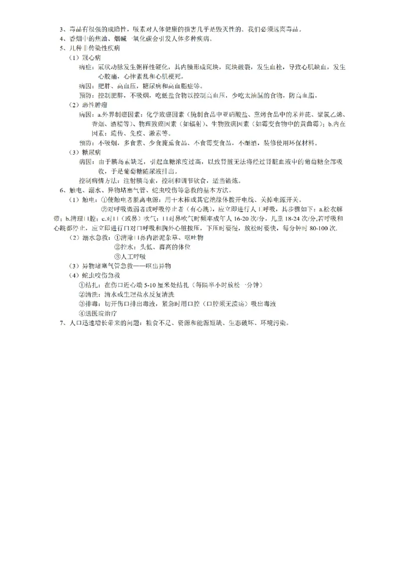华东师大版初中科学九年级上册知识点_24秋《初中各科知识点梳理》_初中科学《知识梳理》7-9年级上下册_华师大版初中科学7-9年级上下册知识梳理
