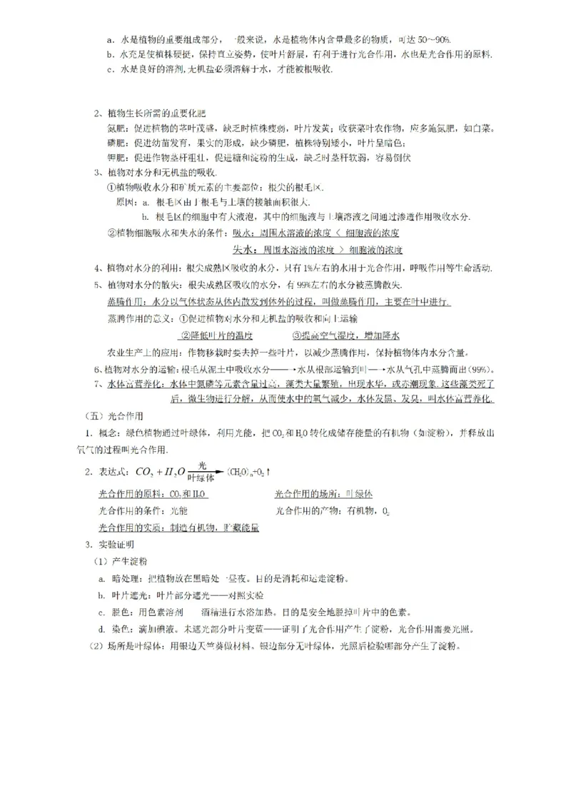 华东师大版初中科学九年级上册知识点_24秋《初中各科知识点梳理》_初中科学《知识梳理》7-9年级上下册_华师大版初中科学7-9年级上下册知识梳理