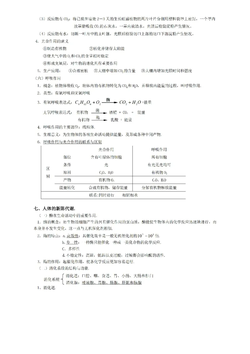 华东师大版初中科学九年级上册知识点_24秋《初中各科知识点梳理》_初中科学《知识梳理》7-9年级上下册_华师大版初中科学7-9年级上下册知识梳理