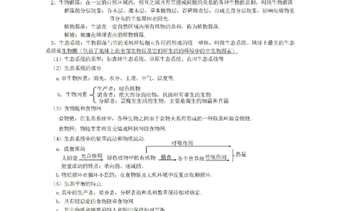 华东师大版初中科学九年级上册知识点_24秋《初中各科知识点梳理》_初中科学《知识梳理》7-9年级上下册_华师大版初中科学7-9年级上下册知识梳理