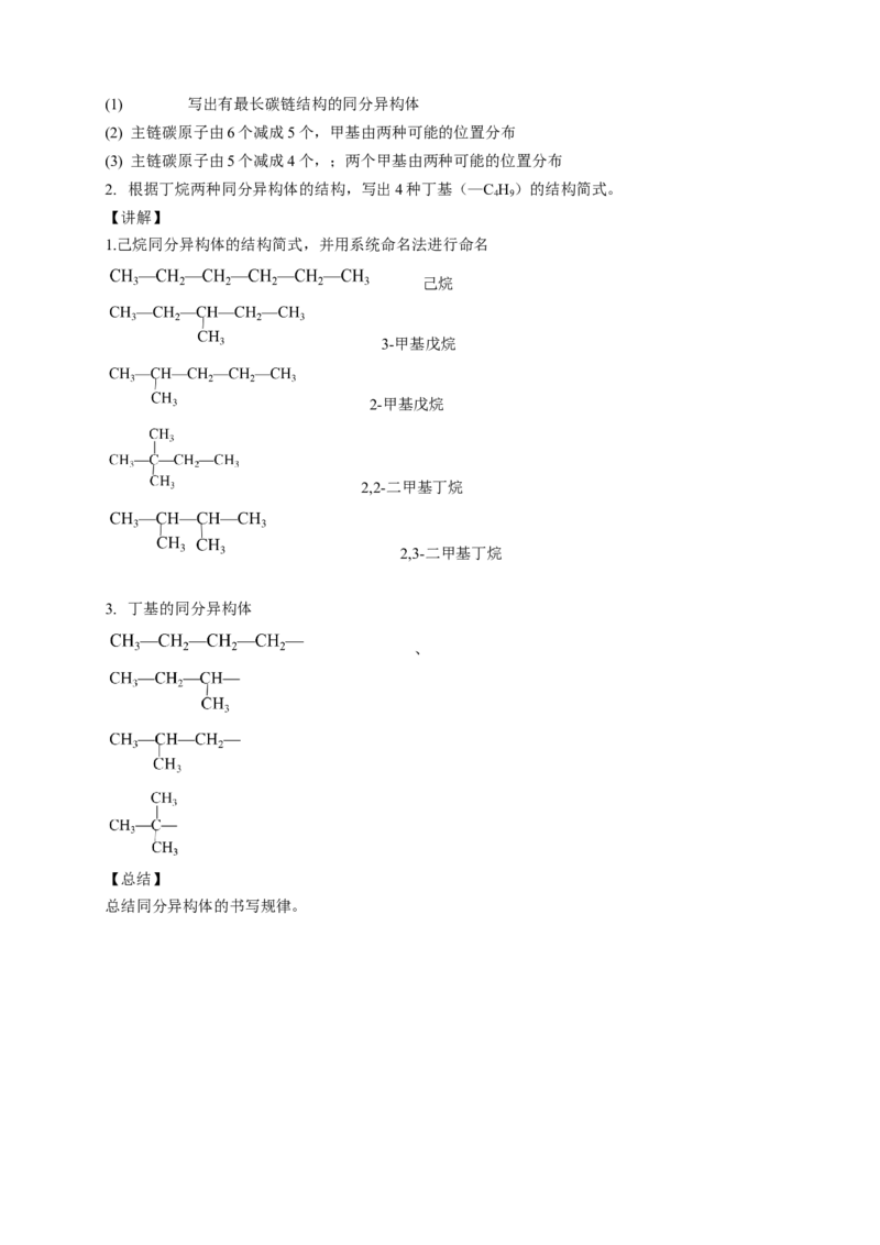 2.1.2烷烃的命名-教学设计-2020-2021学年下学期高二化学同步精品课堂(新教材人教版选择性必修3）_高化_2025春-人教版高中化学_05新版高中化学选择性必修3_1.课件+教案+学案+习题_教案