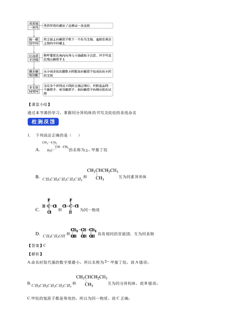 2.1.2烷烃的命名-教学设计-2020-2021学年下学期高二化学同步精品课堂(新教材人教版选择性必修3）_高化_2025春-人教版高中化学_05新版高中化学选择性必修3_1.课件+教案+学案+习题_教案