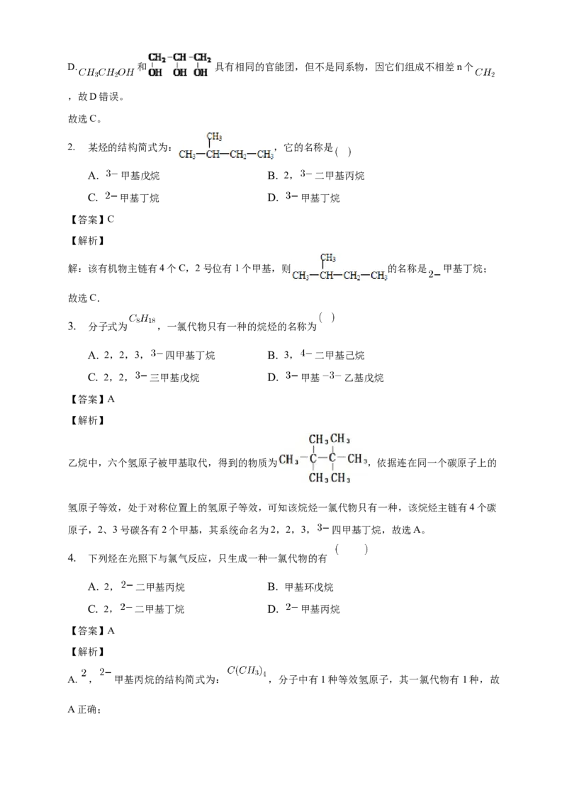 2.1.2烷烃的命名-教学设计-2020-2021学年下学期高二化学同步精品课堂(新教材人教版选择性必修3）_高化_2025春-人教版高中化学_05新版高中化学选择性必修3_1.课件+教案+学案+习题_教案