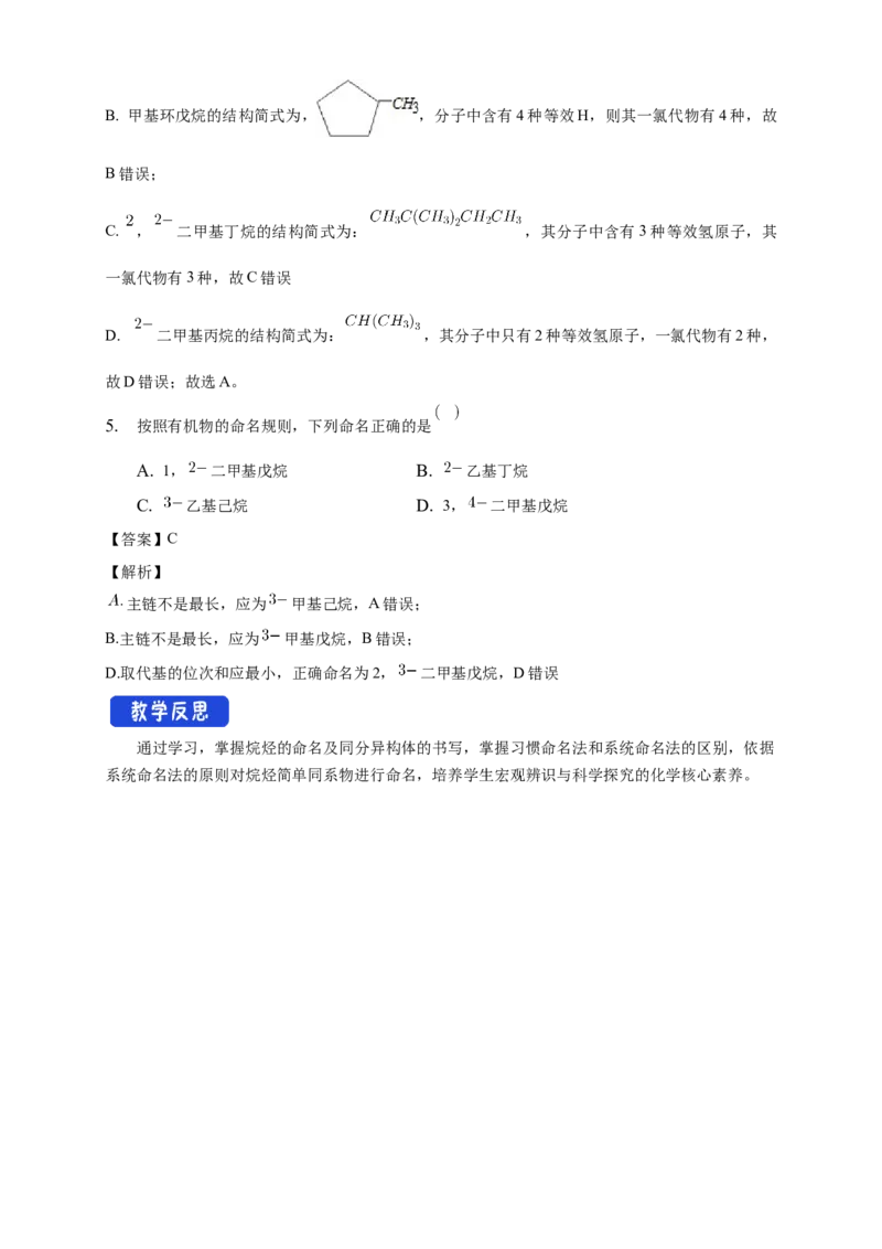 2.1.2烷烃的命名-教学设计-2020-2021学年下学期高二化学同步精品课堂(新教材人教版选择性必修3）_高化_2025春-人教版高中化学_05新版高中化学选择性必修3_1.课件+教案+学案+习题_教案