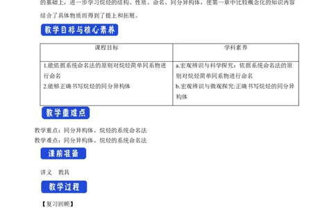 2.1.2烷烃的命名-教学设计-2020-2021学年下学期高二化学同步精品课堂(新教材人教版选择性必修3）_高化_2025春-人教版高中化学_05新版高中化学选择性必修3_1.课件+教案+学案+习题_教案