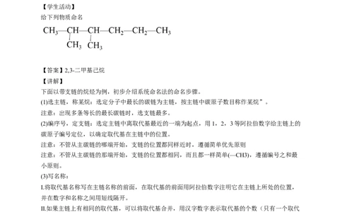 2.1.2烷烃的命名-教学设计-2020-2021学年下学期高二化学同步精品课堂(新教材人教版选择性必修3）_高化_2025春-人教版高中化学_05新版高中化学选择性必修3_1.课件+教案+学案+习题_教案