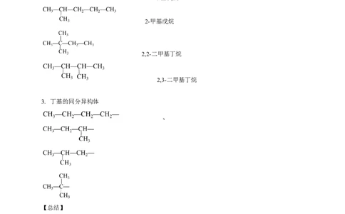 2.1.2烷烃的命名-教学设计-2020-2021学年下学期高二化学同步精品课堂(新教材人教版选择性必修3）_高化_2025春-人教版高中化学_05新版高中化学选择性必修3_1.课件+教案+学案+习题_教案