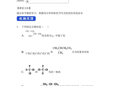 2.1.2烷烃的命名-教学设计-2020-2021学年下学期高二化学同步精品课堂(新教材人教版选择性必修3）_高化_2025春-人教版高中化学_05新版高中化学选择性必修3_1.课件+教案+学案+习题_教案