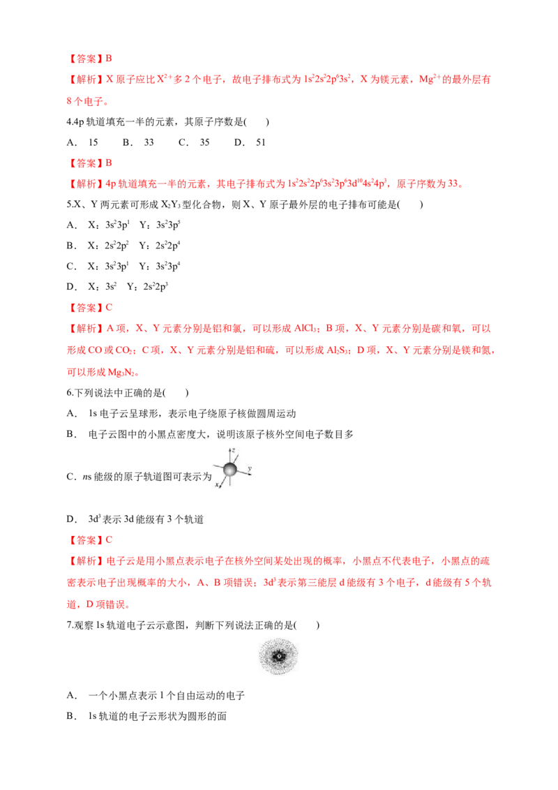 1.1.2构造原理与电子排布式电子云与原子轨道-练习-2020-2021学年下学期高二化学同步精品课堂(新教材人教版选择性必修2)（解析版）_高化_2025春-人教版高中化学_04新版高中化学选择性必修2