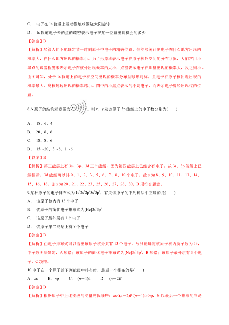 1.1.2构造原理与电子排布式电子云与原子轨道-练习-2020-2021学年下学期高二化学同步精品课堂(新教材人教版选择性必修2)（解析版）_高化_2025春-人教版高中化学_04新版高中化学选择性必修2