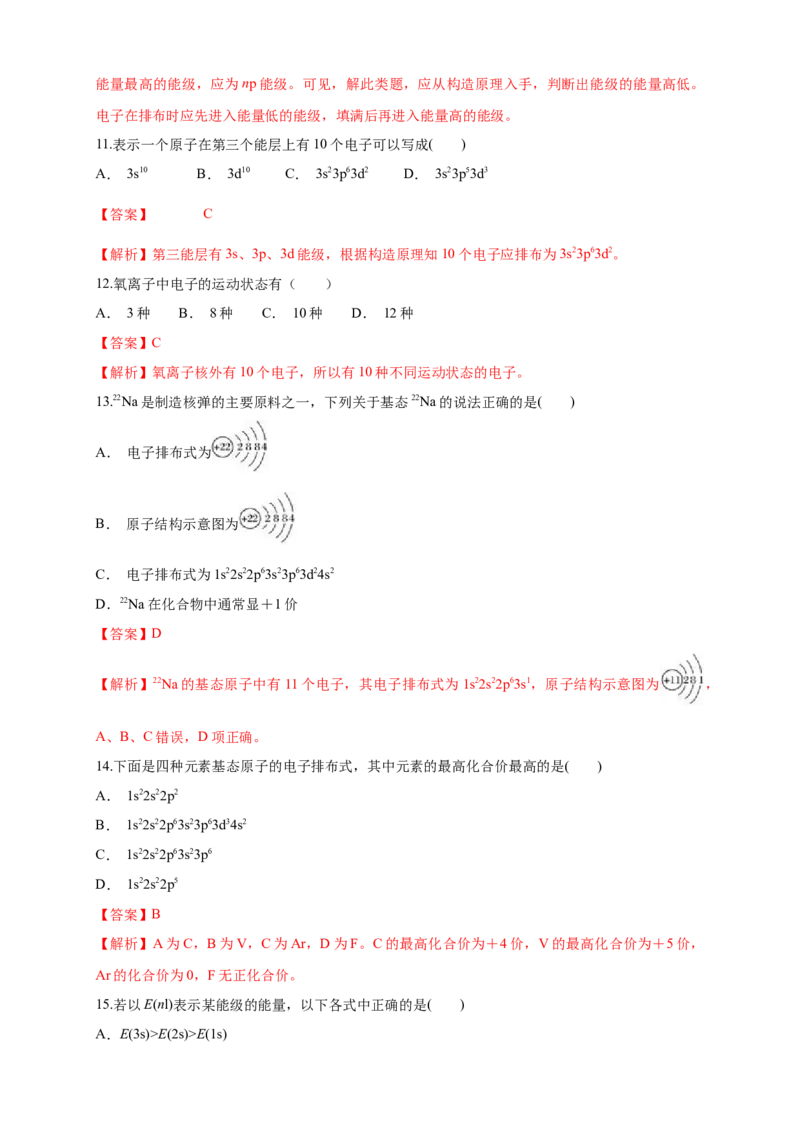 1.1.2构造原理与电子排布式电子云与原子轨道-练习-2020-2021学年下学期高二化学同步精品课堂(新教材人教版选择性必修2)（解析版）_高化_2025春-人教版高中化学_04新版高中化学选择性必修2