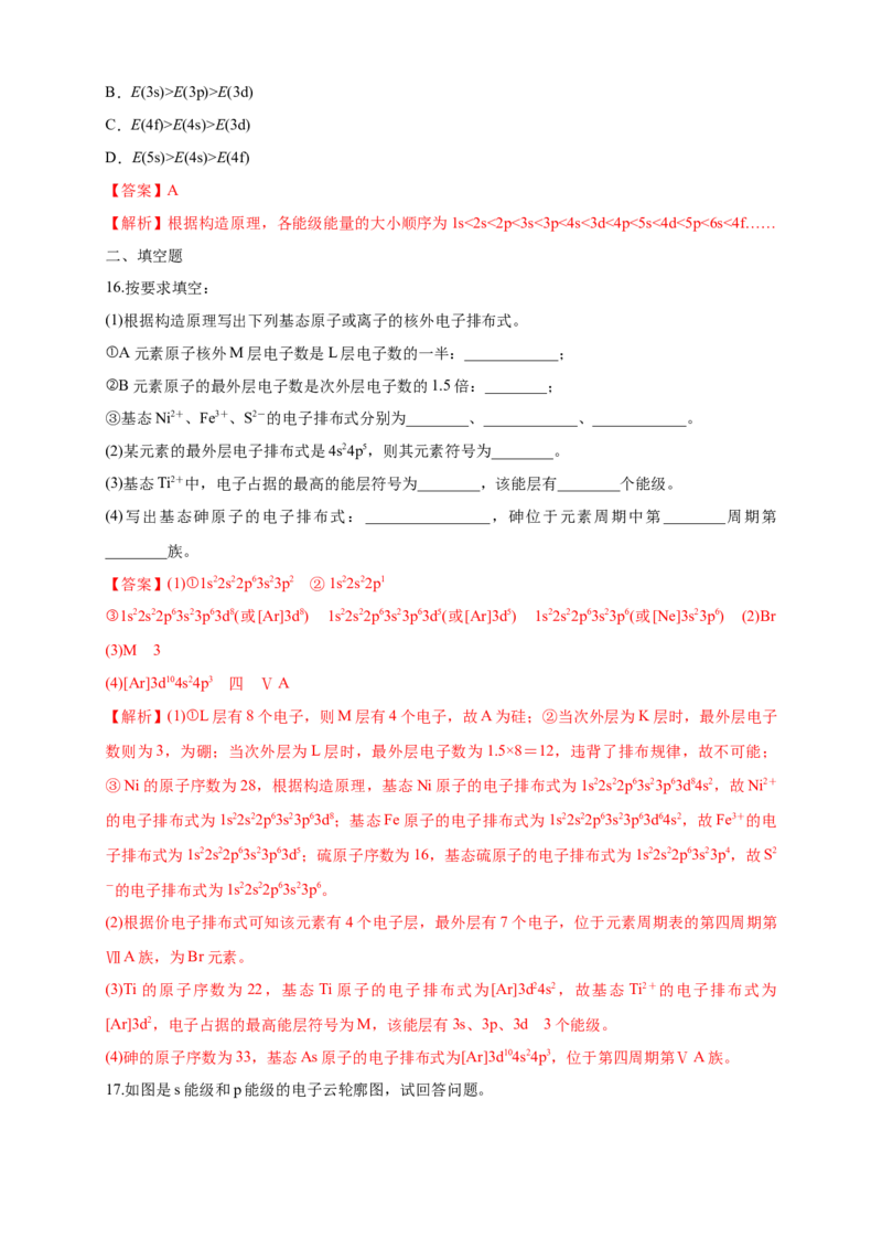 1.1.2构造原理与电子排布式电子云与原子轨道-练习-2020-2021学年下学期高二化学同步精品课堂(新教材人教版选择性必修2)（解析版）_高化_2025春-人教版高中化学_04新版高中化学选择性必修2