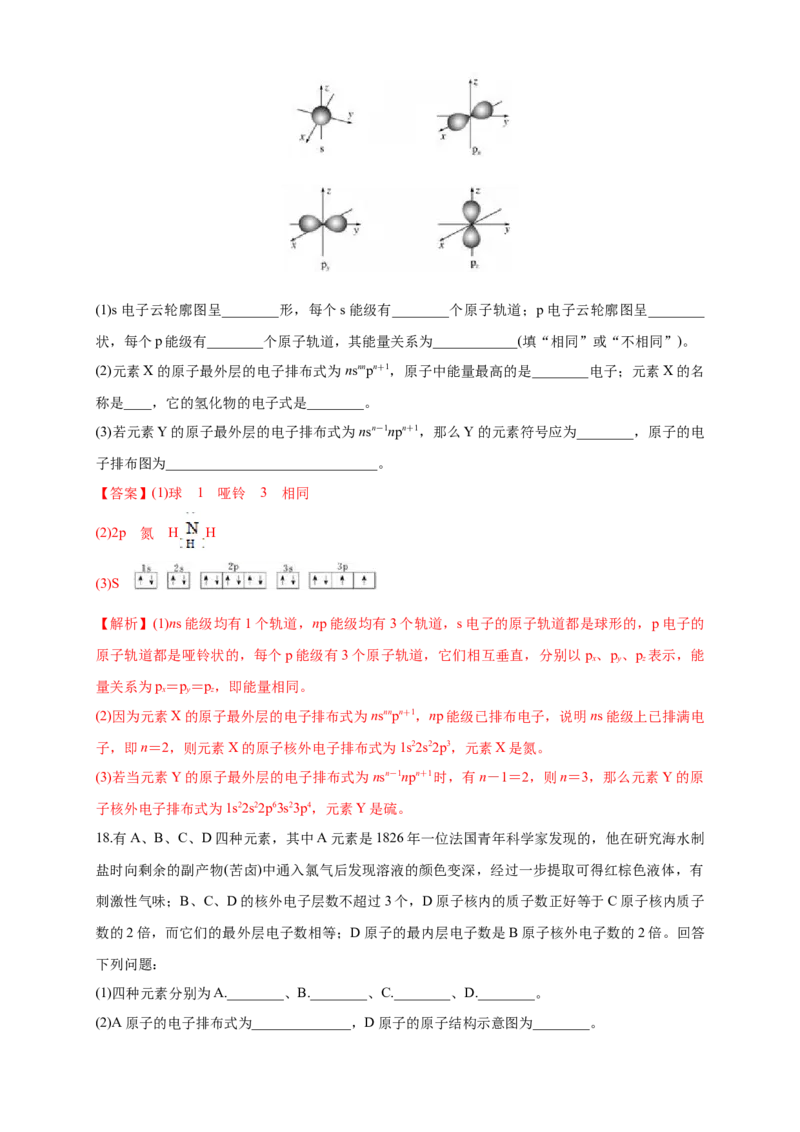 1.1.2构造原理与电子排布式电子云与原子轨道-练习-2020-2021学年下学期高二化学同步精品课堂(新教材人教版选择性必修2)（解析版）_高化_2025春-人教版高中化学_04新版高中化学选择性必修2