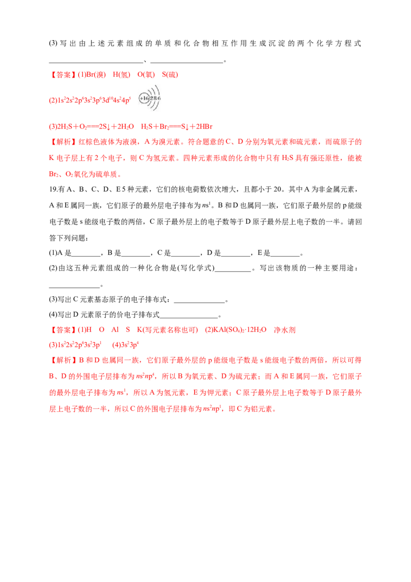 1.1.2构造原理与电子排布式电子云与原子轨道-练习-2020-2021学年下学期高二化学同步精品课堂(新教材人教版选择性必修2)（解析版）_高化_2025春-人教版高中化学_04新版高中化学选择性必修2