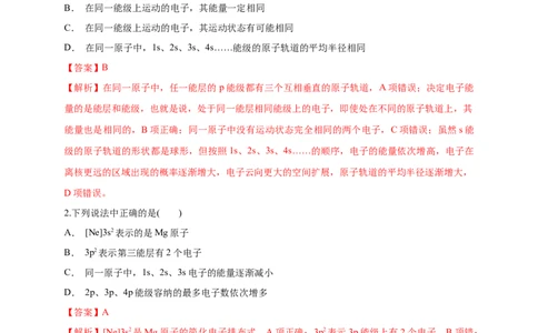 1.1.2构造原理与电子排布式电子云与原子轨道-练习-2020-2021学年下学期高二化学同步精品课堂(新教材人教版选择性必修2)（解析版）_高化_2025春-人教版高中化学_04新版高中化学选择性必修2