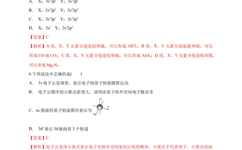 1.1.2构造原理与电子排布式电子云与原子轨道-练习-2020-2021学年下学期高二化学同步精品课堂(新教材人教版选择性必修2)（解析版）_高化_2025春-人教版高中化学_04新版高中化学选择性必修2