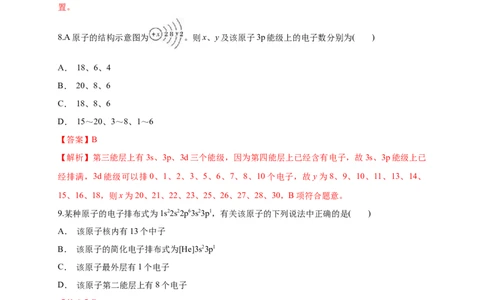 1.1.2构造原理与电子排布式电子云与原子轨道-练习-2020-2021学年下学期高二化学同步精品课堂(新教材人教版选择性必修2)（解析版）_高化_2025春-人教版高中化学_04新版高中化学选择性必修2