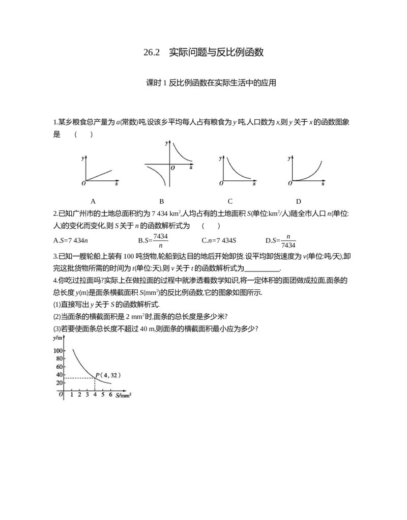 26.2实际问题与反比例函数课时1反比例函数在实际生活中的应用_2026春《初中一遍过》系列_2026《天星教育&bull;一遍过》（9年级下册)）(人教+北师）