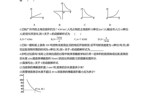 26.2实际问题与反比例函数课时1反比例函数在实际生活中的应用_2026春《初中一遍过》系列_2026《天星教育&bull;一遍过》（9年级下册)）(人教+北师）