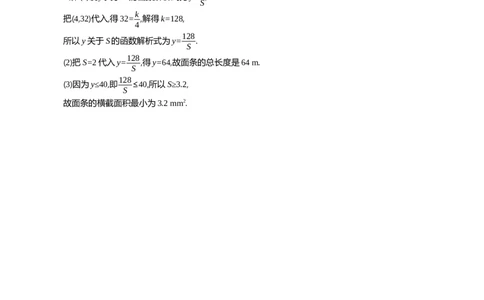 26.2实际问题与反比例函数课时1反比例函数在实际生活中的应用_2026春《初中一遍过》系列_2026《天星教育&bull;一遍过》（9年级下册)）(人教+北师）