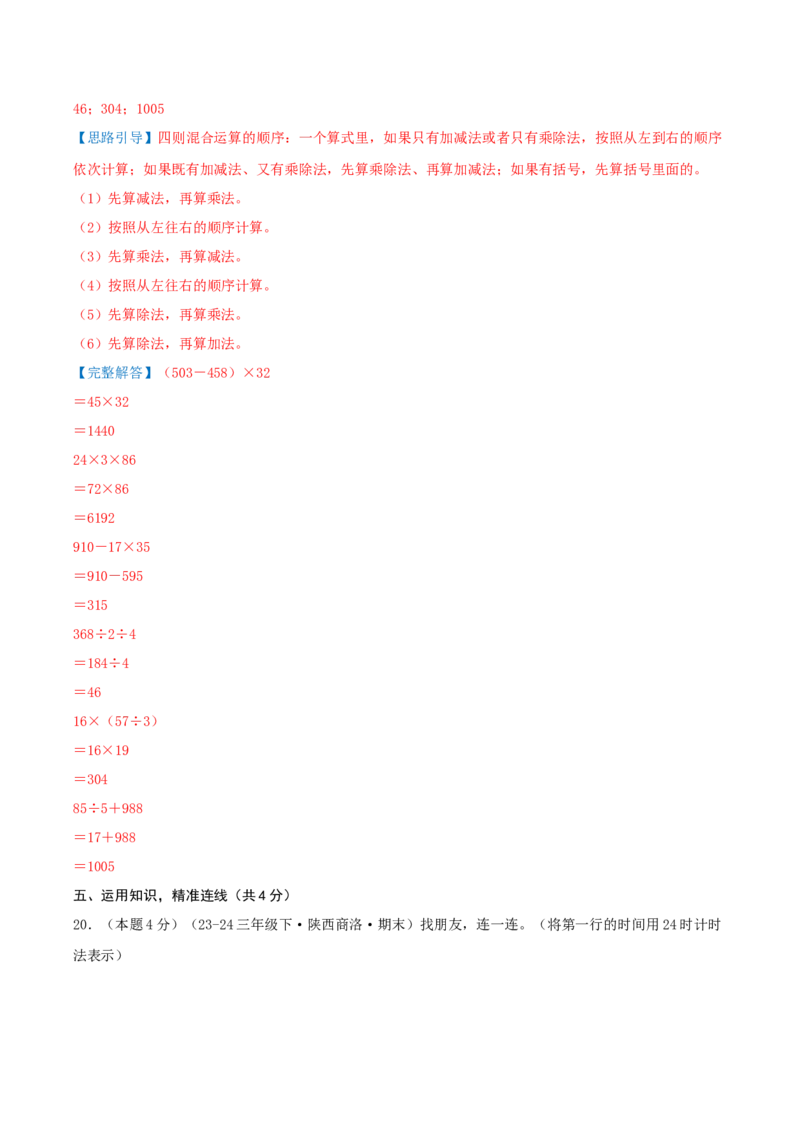 第六单元年、月、日（知识梳理精讲+易错考点点拨+易错真题培优特训卷）（教师版）_26春人教版数学三下_19、赠送其它资料_新建文件夹_三年级数学下册（人教版）_母题专项练习-K35_2025版