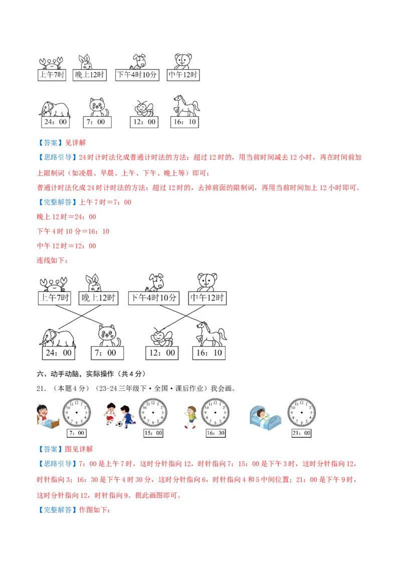 第六单元年、月、日（知识梳理精讲+易错考点点拨+易错真题培优特训卷）（教师版）_26春人教版数学三下_19、赠送其它资料_新建文件夹_三年级数学下册（人教版）_母题专项练习-K35_2025版