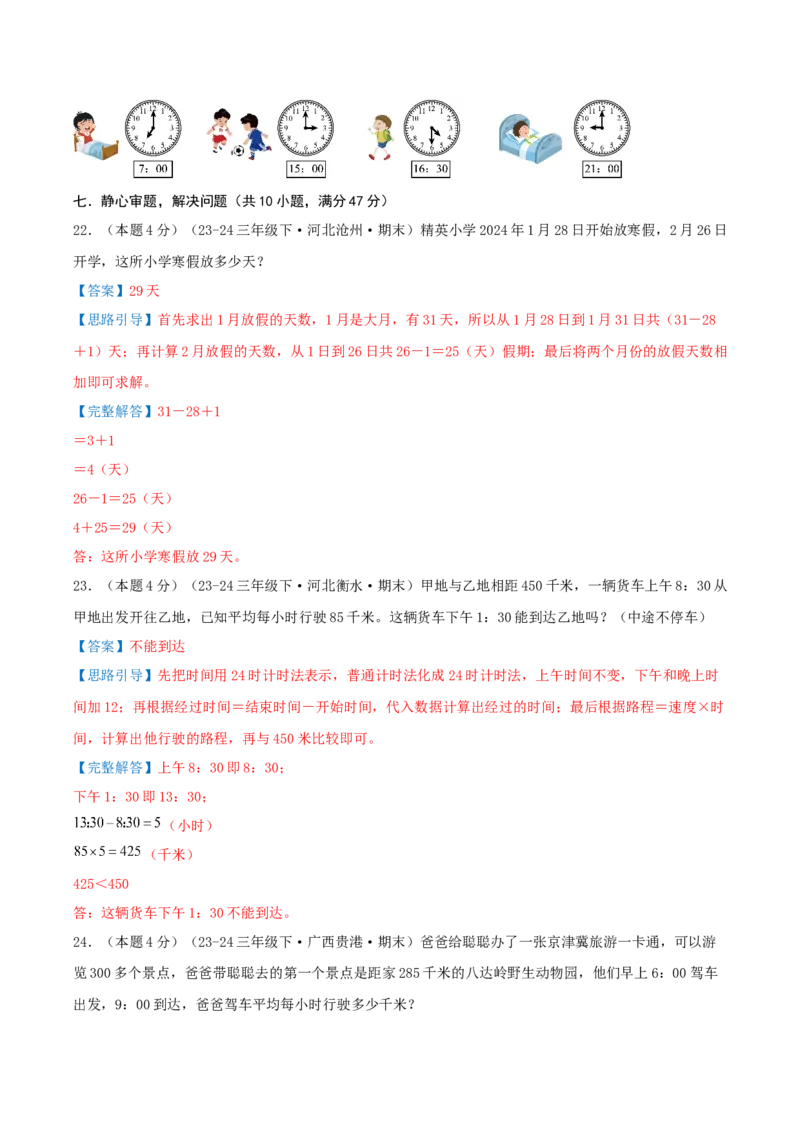 第六单元年、月、日（知识梳理精讲+易错考点点拨+易错真题培优特训卷）（教师版）_26春人教版数学三下_19、赠送其它资料_新建文件夹_三年级数学下册（人教版）_母题专项练习-K35_2025版