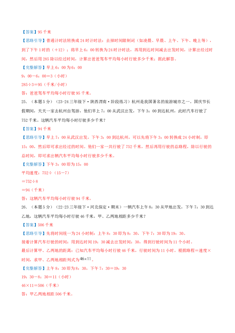 第六单元年、月、日（知识梳理精讲+易错考点点拨+易错真题培优特训卷）（教师版）_26春人教版数学三下_19、赠送其它资料_新建文件夹_三年级数学下册（人教版）_母题专项练习-K35_2025版