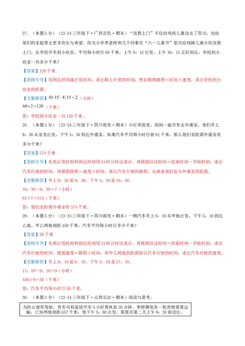 第六单元年、月、日（知识梳理精讲+易错考点点拨+易错真题培优特训卷）（教师版）_26春人教版数学三下_19、赠送其它资料_新建文件夹_三年级数学下册（人教版）_母题专项练习-K35_2025版