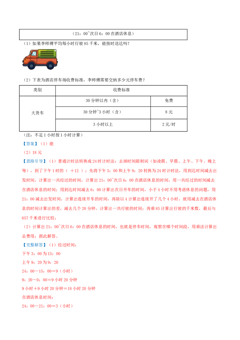 第六单元年、月、日（知识梳理精讲+易错考点点拨+易错真题培优特训卷）（教师版）_26春人教版数学三下_19、赠送其它资料_新建文件夹_三年级数学下册（人教版）_母题专项练习-K35_2025版