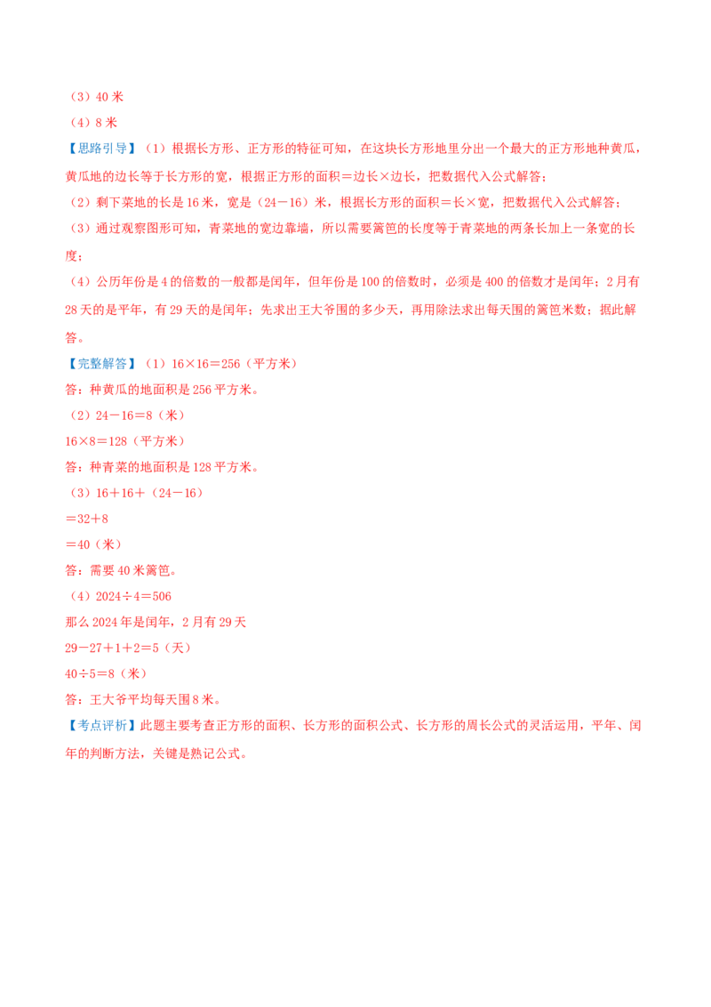 第六单元年、月、日（知识梳理精讲+易错考点点拨+易错真题培优特训卷）（教师版）_26春人教版数学三下_19、赠送其它资料_新建文件夹_三年级数学下册（人教版）_母题专项练习-K35_2025版