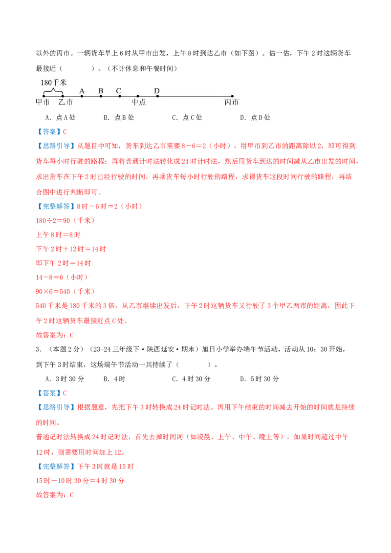 第六单元年、月、日（知识梳理精讲+易错考点点拨+易错真题培优特训卷）（教师版）_26春人教版数学三下_19、赠送其它资料_新建文件夹_三年级数学下册（人教版）_母题专项练习-K35_2025版